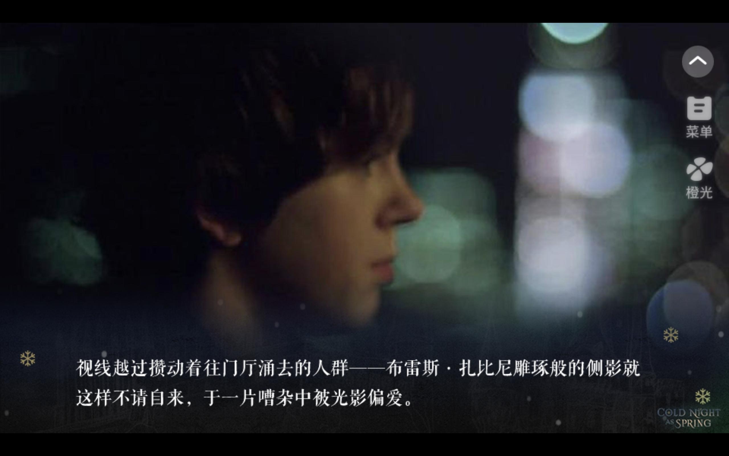 【HP】寒夜如春