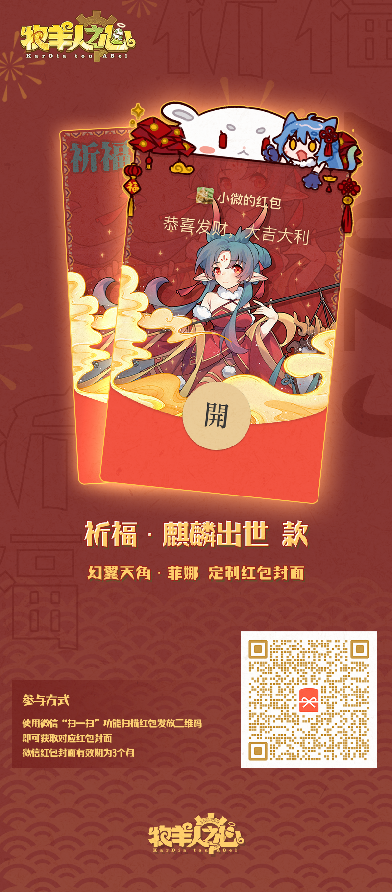 【祈福·麒麟出世】新年红包封面限量发放