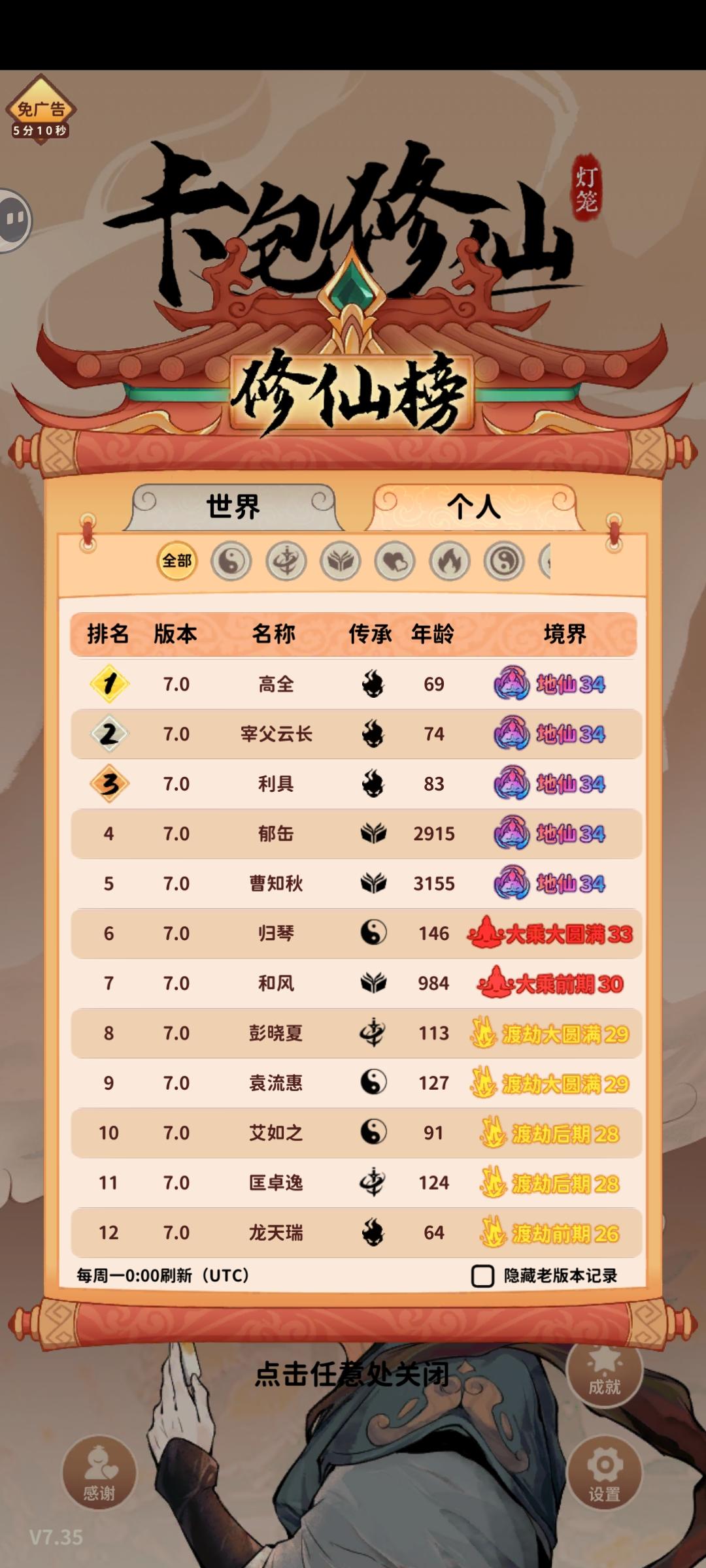 爽玩夺舍，最后3世稳定地仙