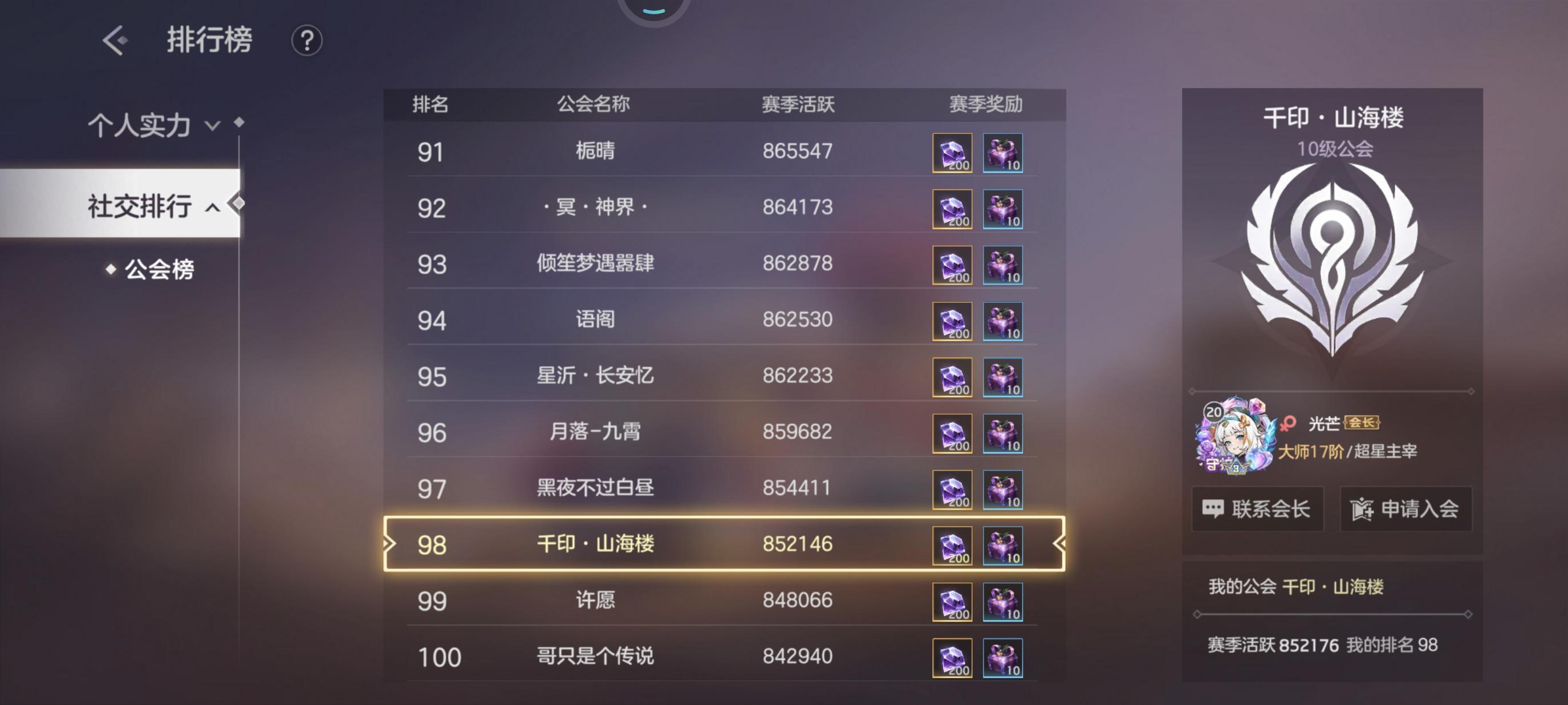 公会招人啦截图