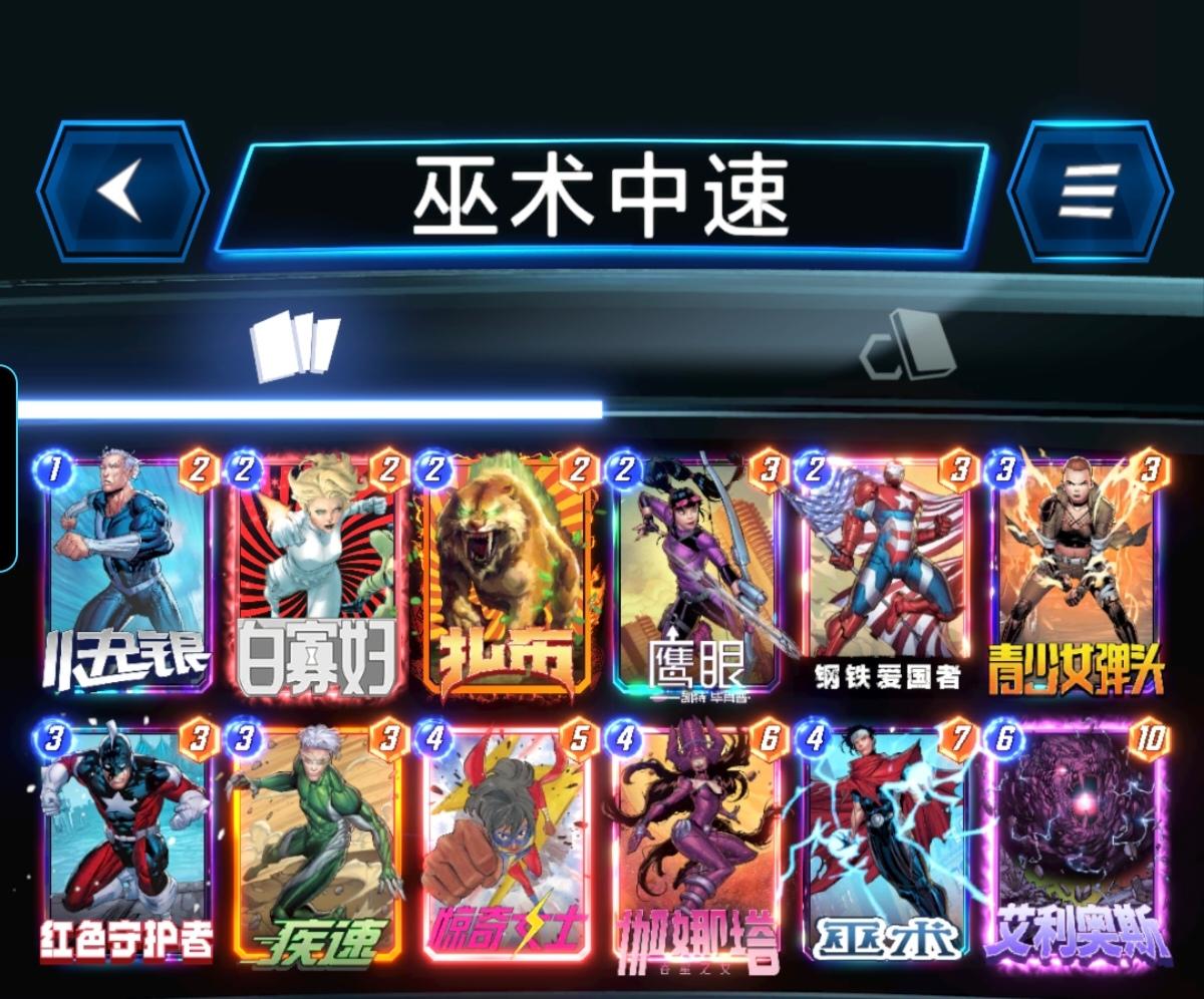 个人认为这套是目前最强的巫术卡组