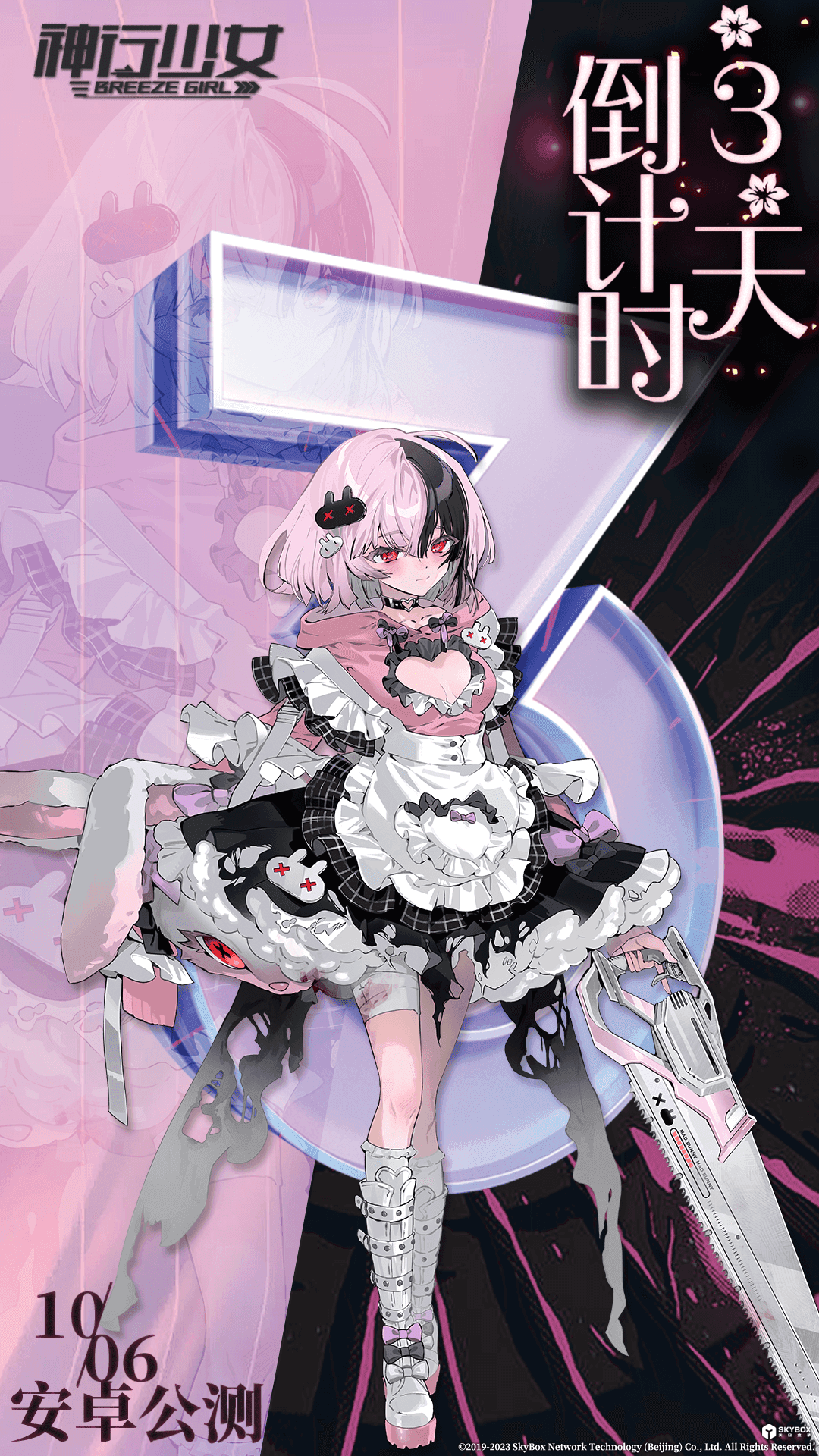 【安卓公测倒计时】距离安卓公测还有3天