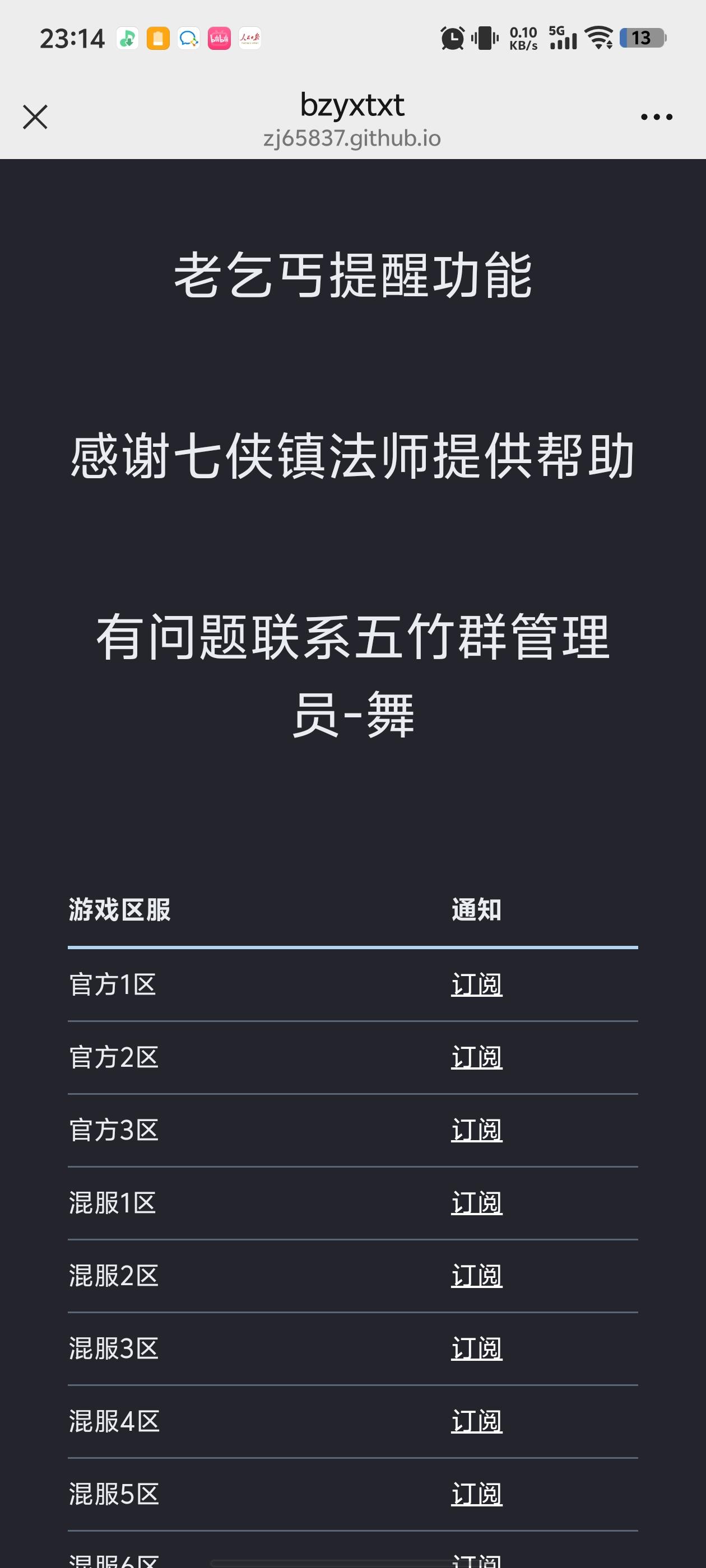 老乞丐提醒更新通知