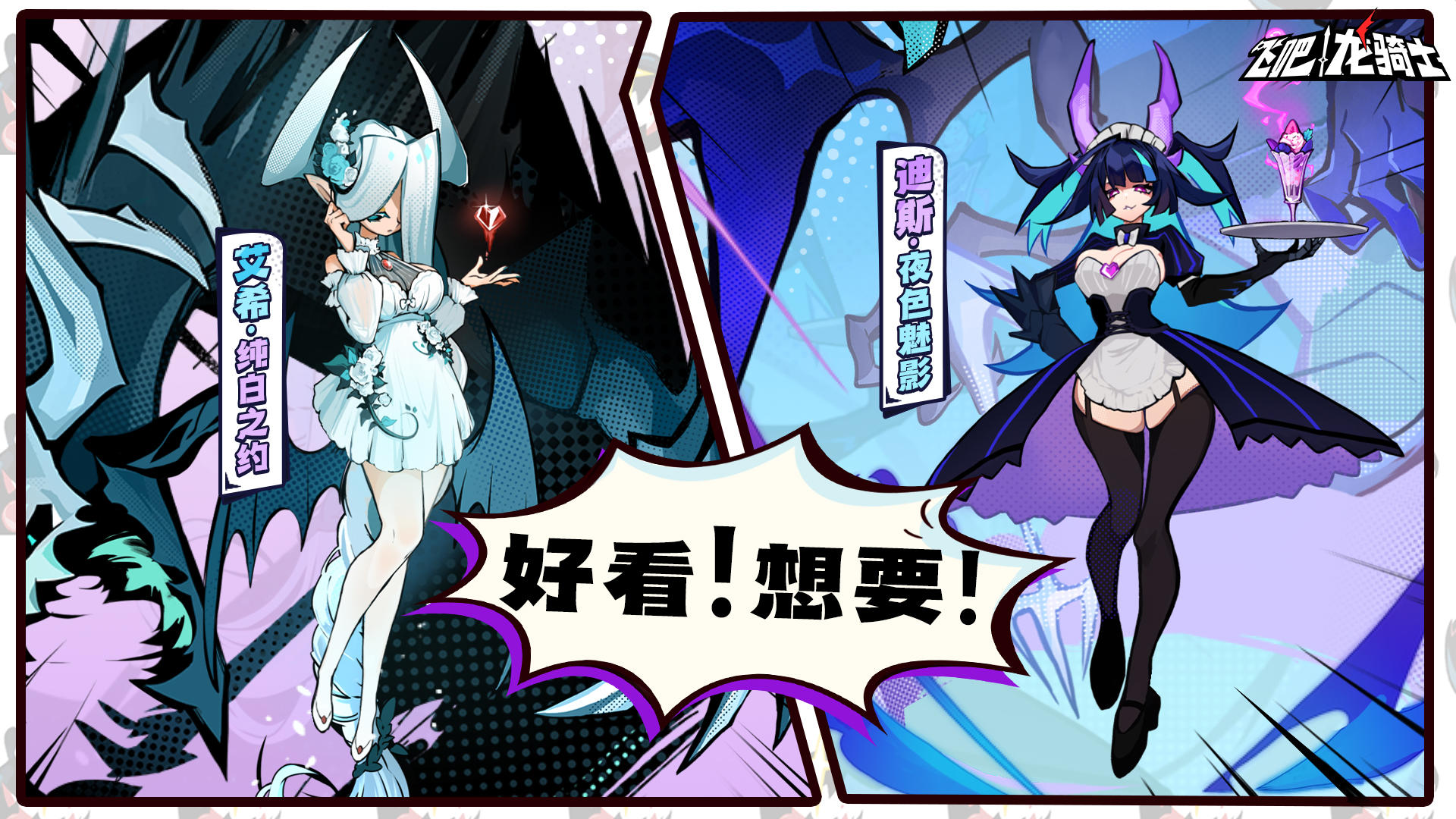 艾希、迪斯的情人节甜蜜暴击！！