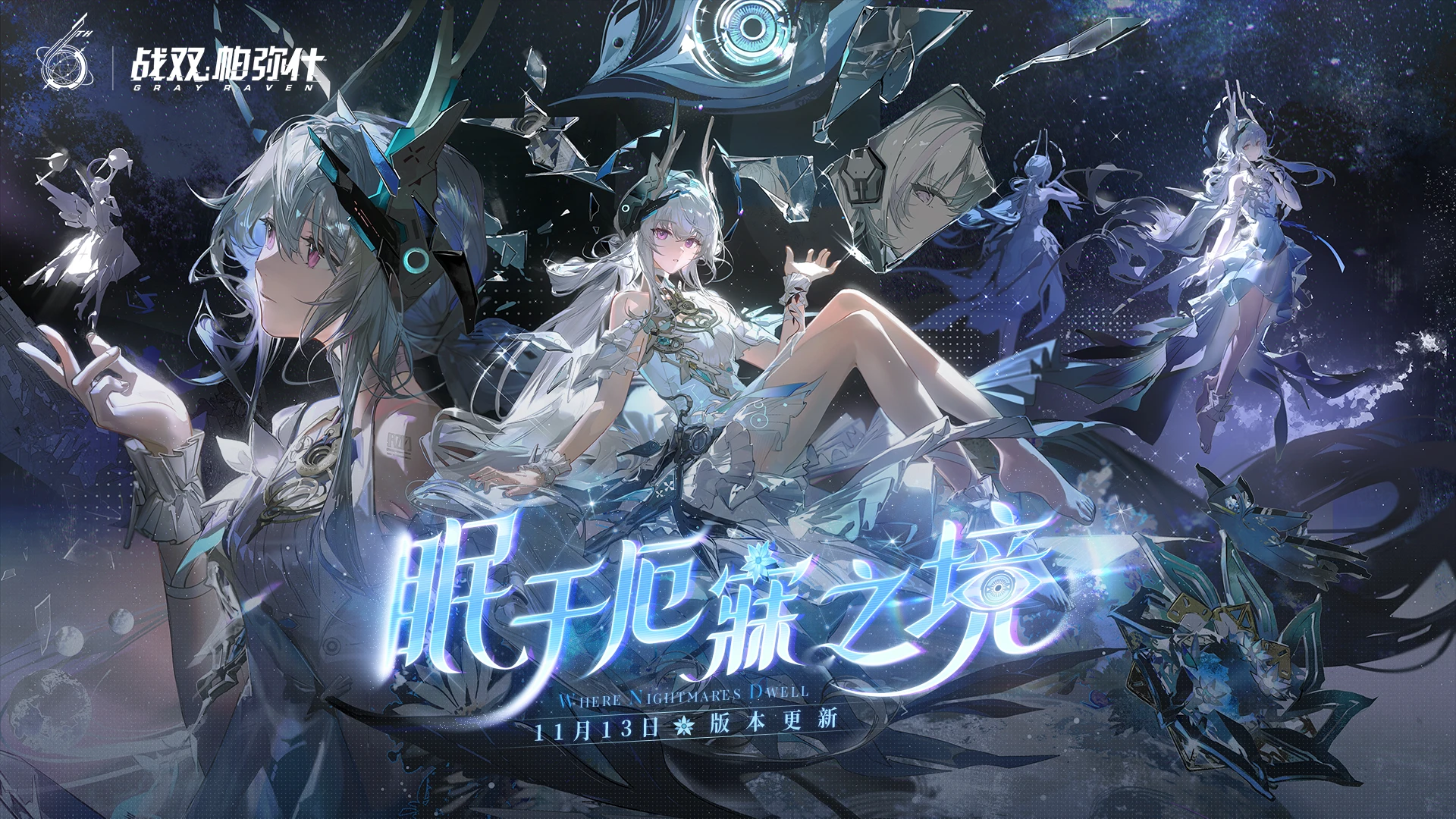 【眠于厄寐之境】新手指南（11月13号六周年版本）截图