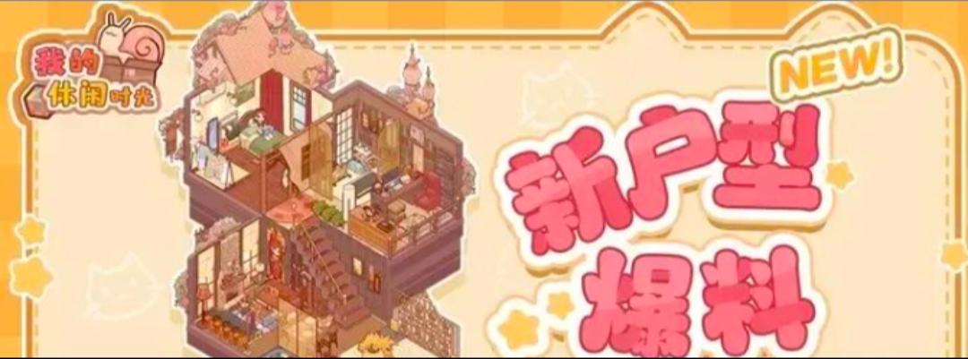 我的休闲时光最新兑换码