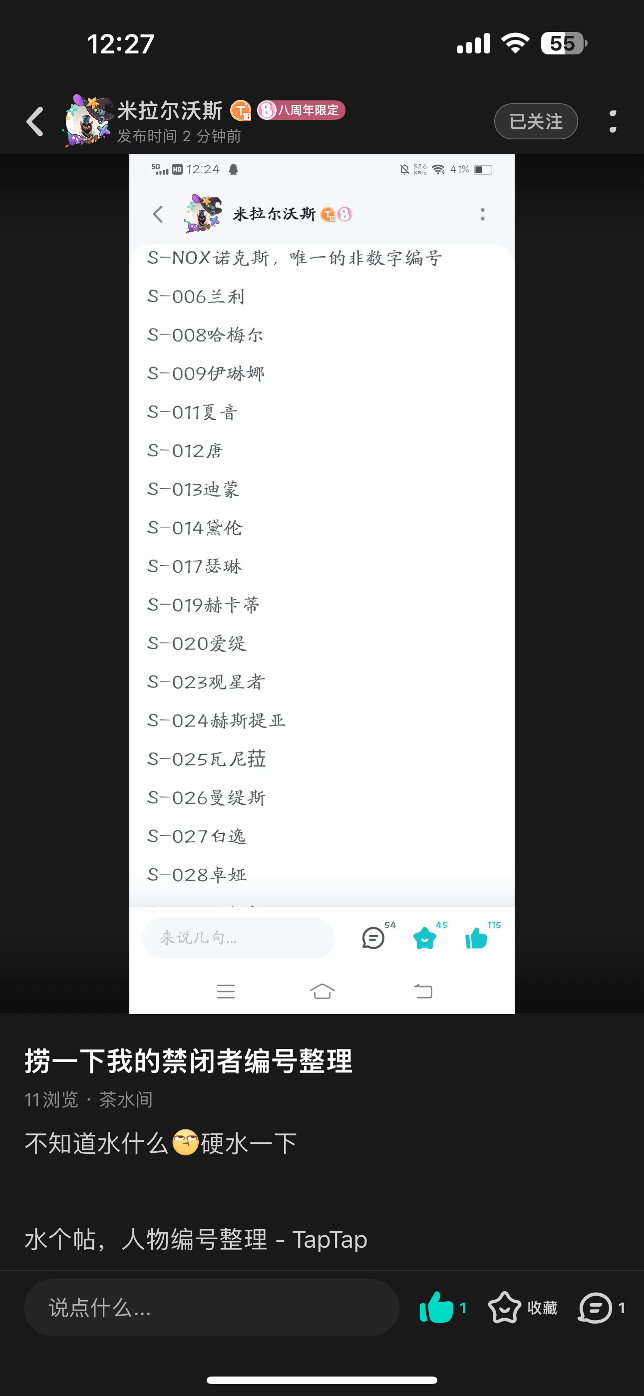 帮米佬宣传一下禁闭者编号 - 无期迷途综合讨论 - TapTap 无期迷途论坛