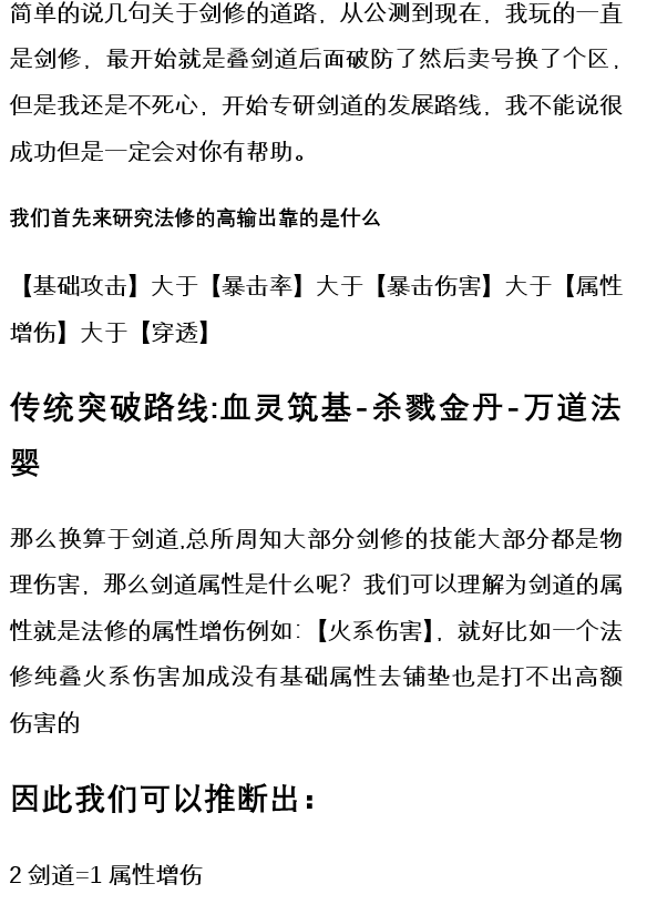 剑修的思路截图