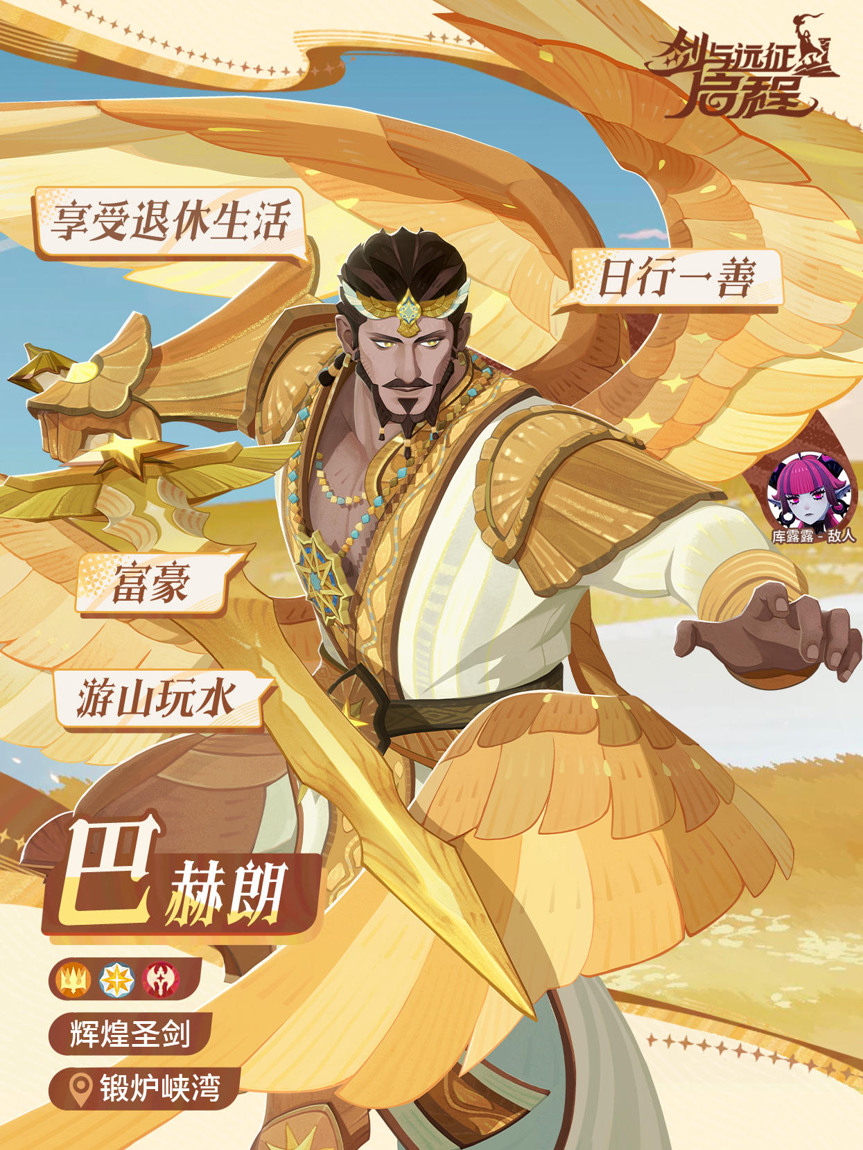 巴赫朗丨自由的热心肠慈善家
