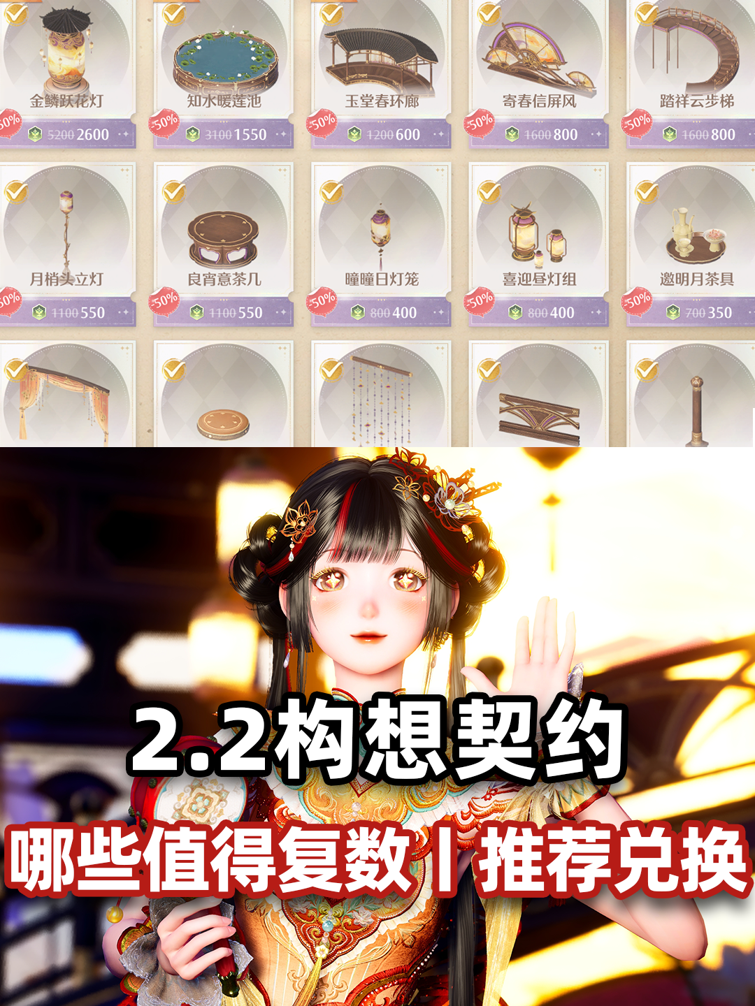 2.2版本家园构想兑换推荐来啦！