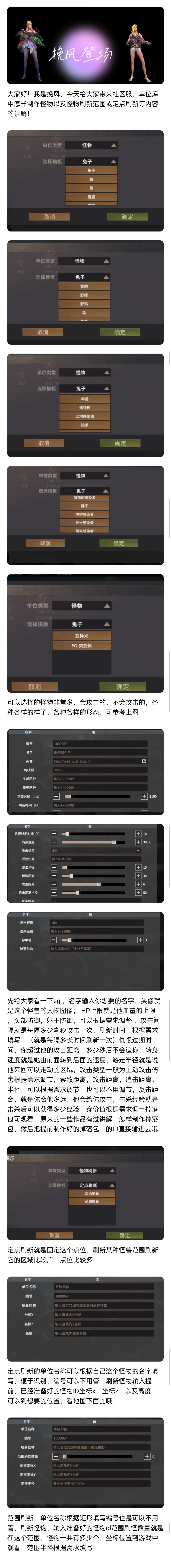 （三）单位库道具材料制作讲解
