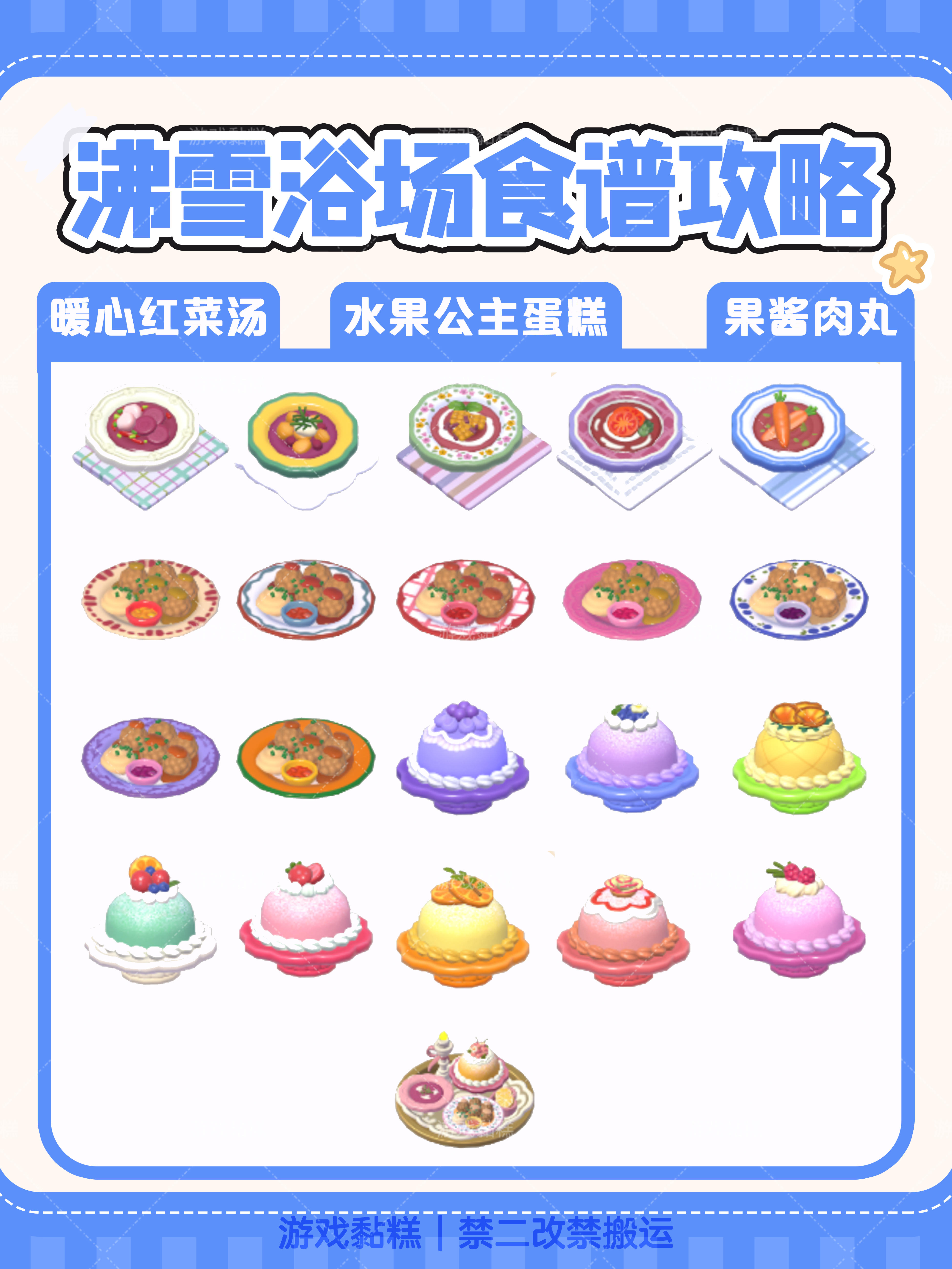 心动小镇｜沸雪浴场22个食谱攻略【全】
