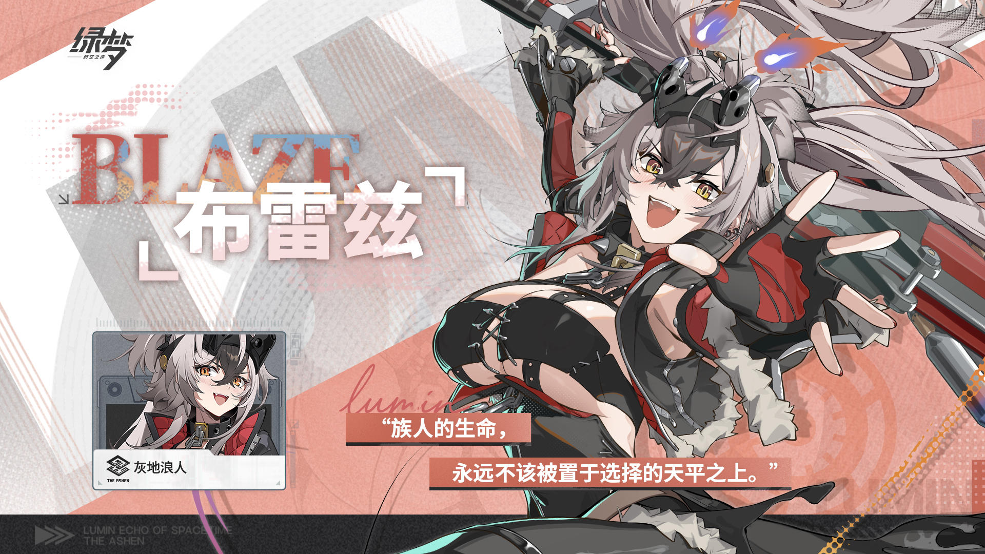 ▌ 御能者档案 | 布雷兹