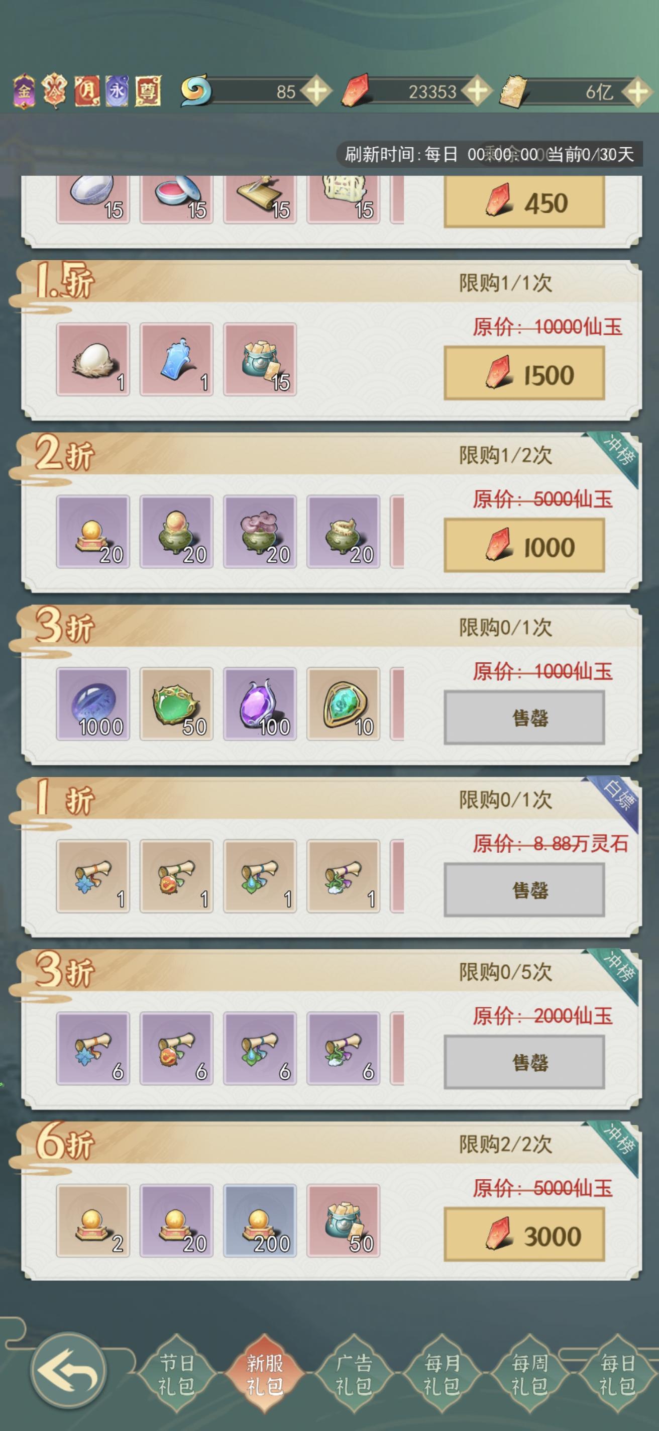 开服礼包购买指引