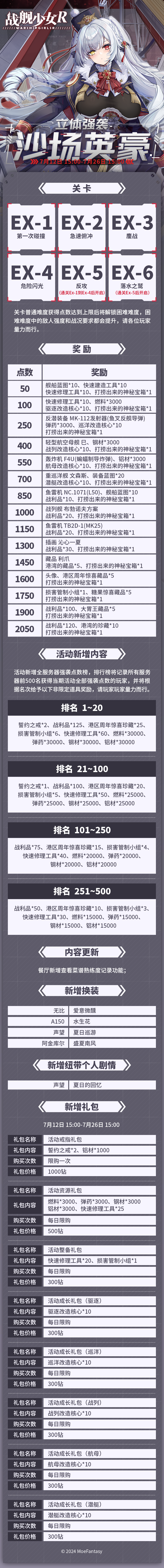 2024.7.12 不停机更新公告 & 立体强袭——沙场引英豪活动公告