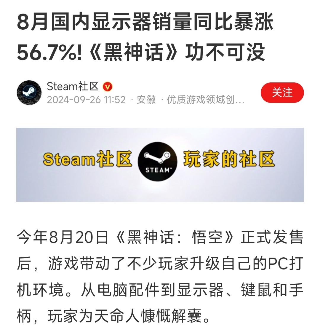 显示器销售量暴涨❗️黑神话功不可没❓