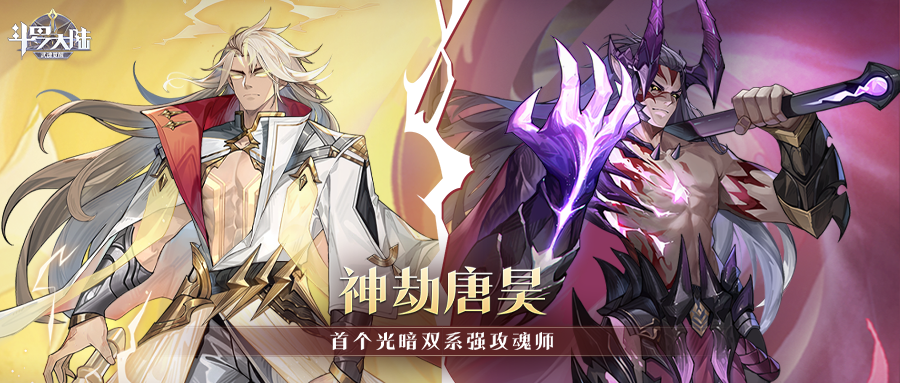 【魂师档案】神劫唐昊：我是世间唯一的救赎，和毁灭。