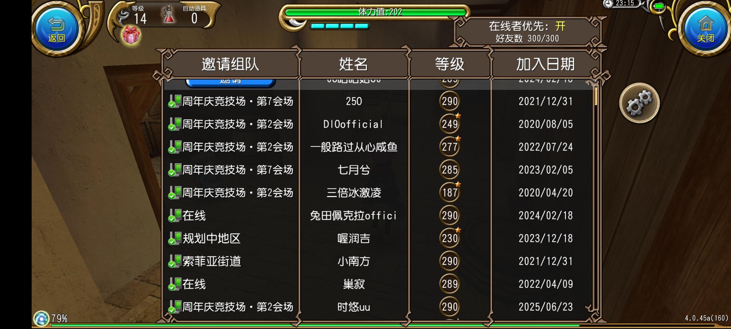 好多人在线截图