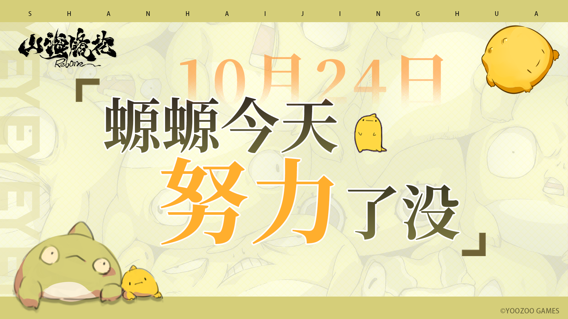 10月24日丨螈螈今天努力了没