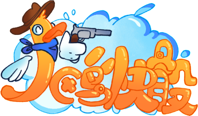 【开发日志】什么叫快打包了但是我们的美术只会儿童画？