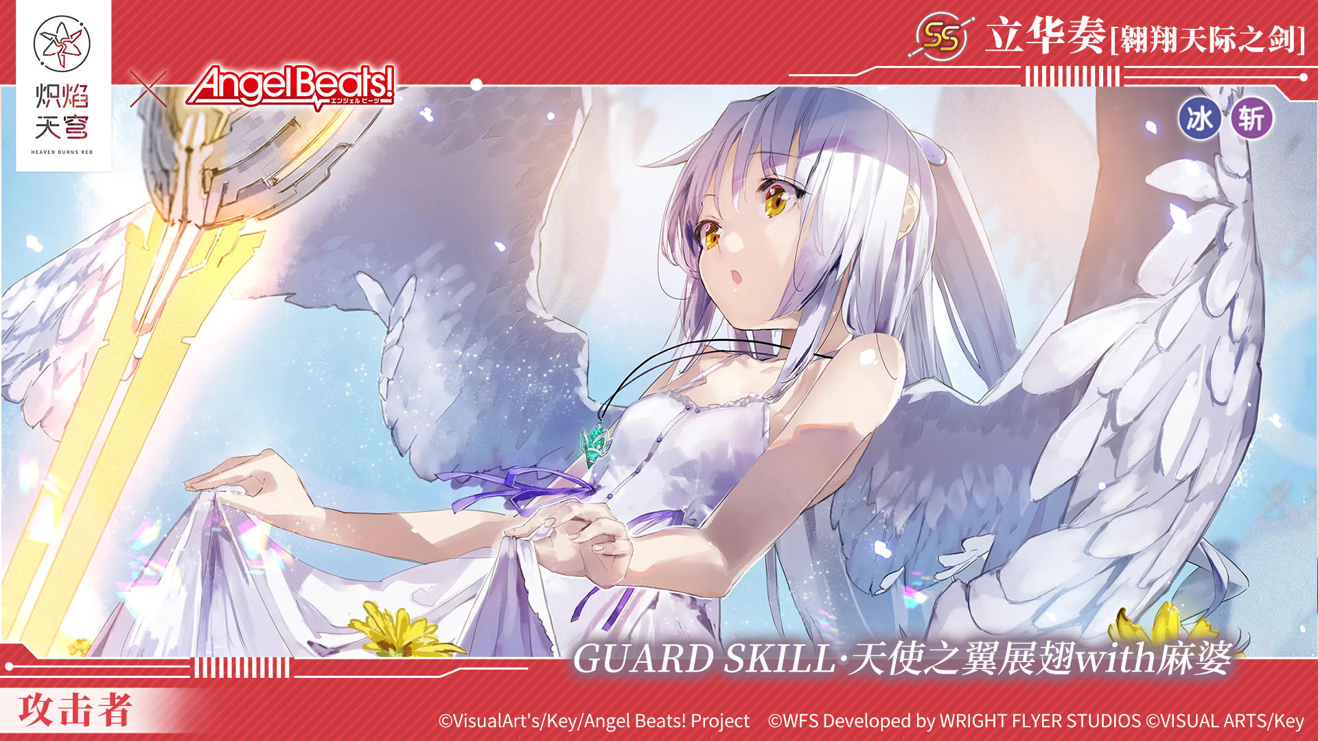 Angel Beats!立华奏/仲村百合限时复刻联动SS风格登场！