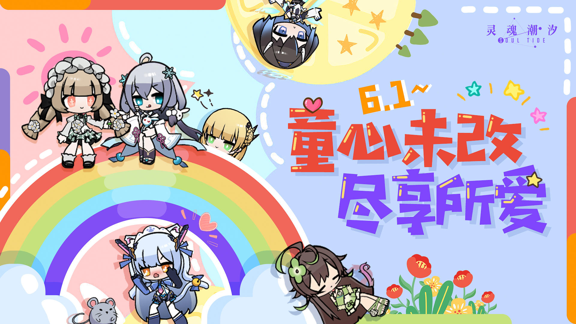 (已开奖）【童心未改，尽享所爱】分享儿童节计划赢周边