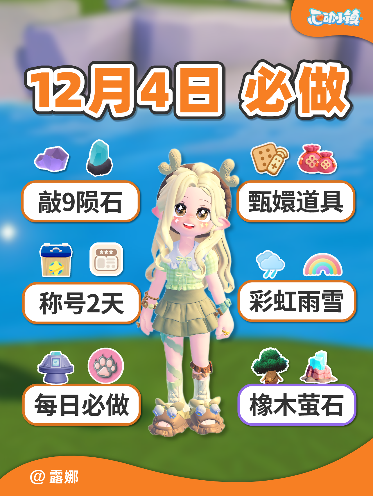 12月4日 敲9陨石 桑拿称号2天 雨雪彩虹预报