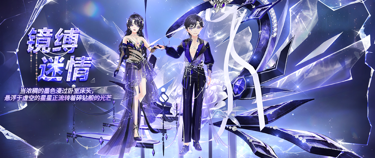 情丝结成光的蛛网，将真实与虚妄温柔绞缠，商城更新镜缚迷情彩蛋