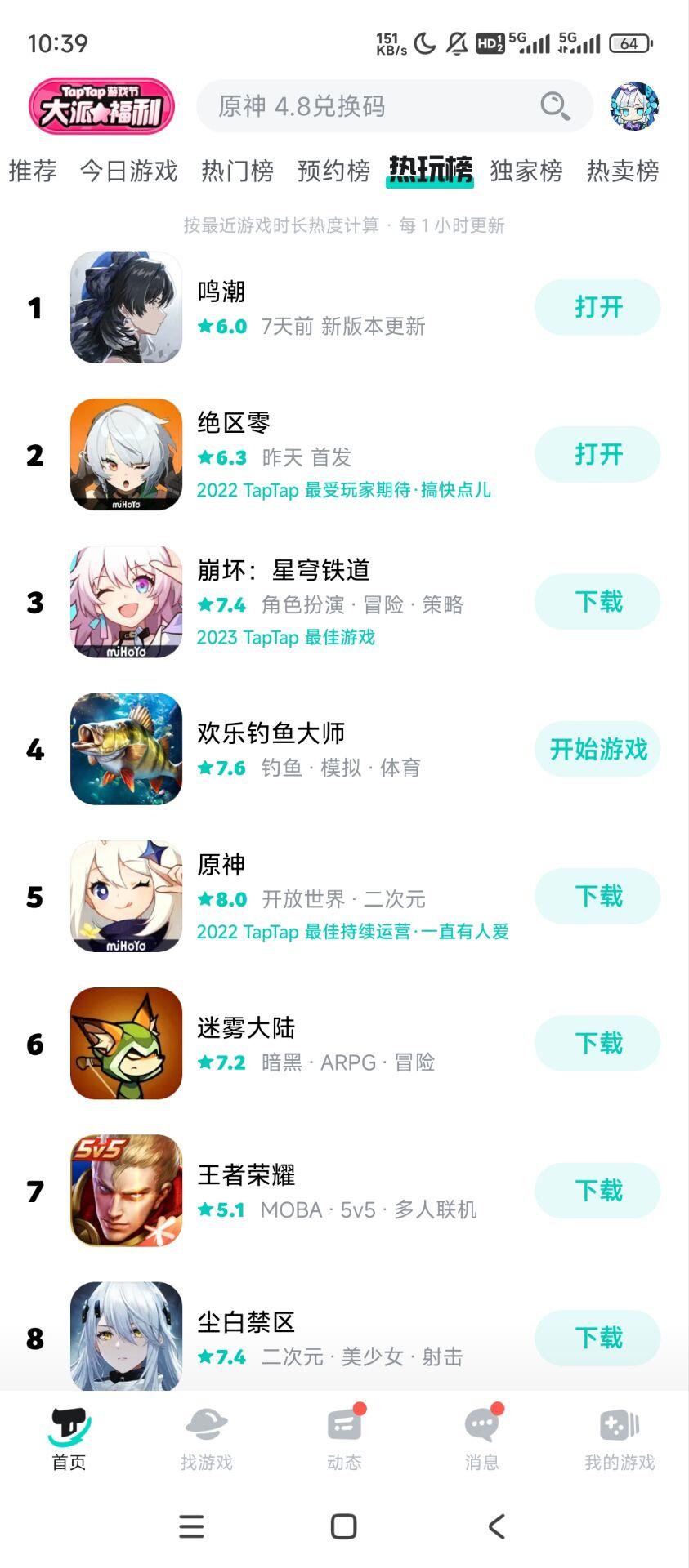 TapTap