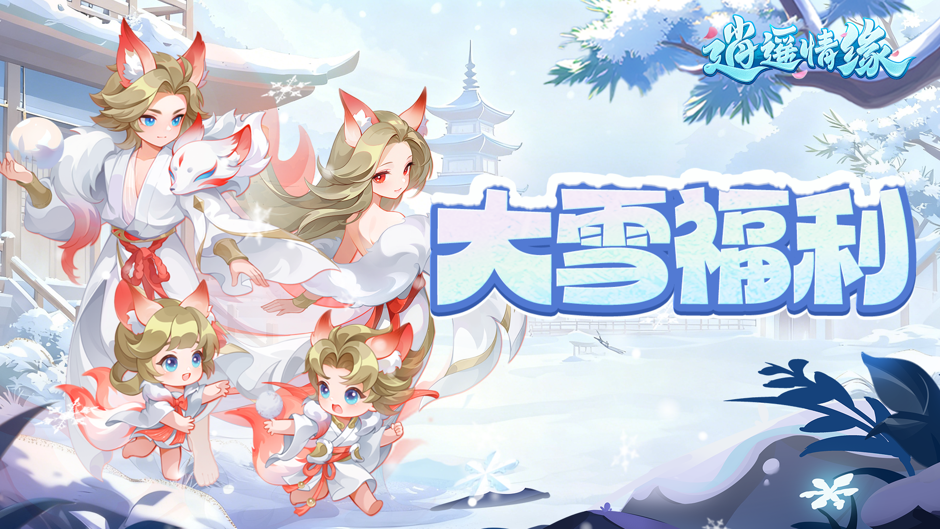 大雪福利 | 大雪已至，顺问冬安！节气福利码请查收~