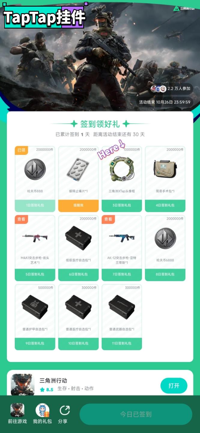 【三角洲xTapTap–TapTap专属头像框】