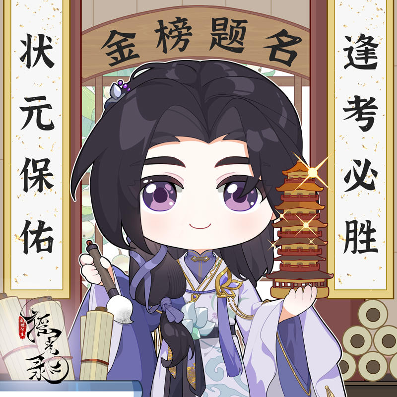 高考话题 | 逢考必胜，状元附体