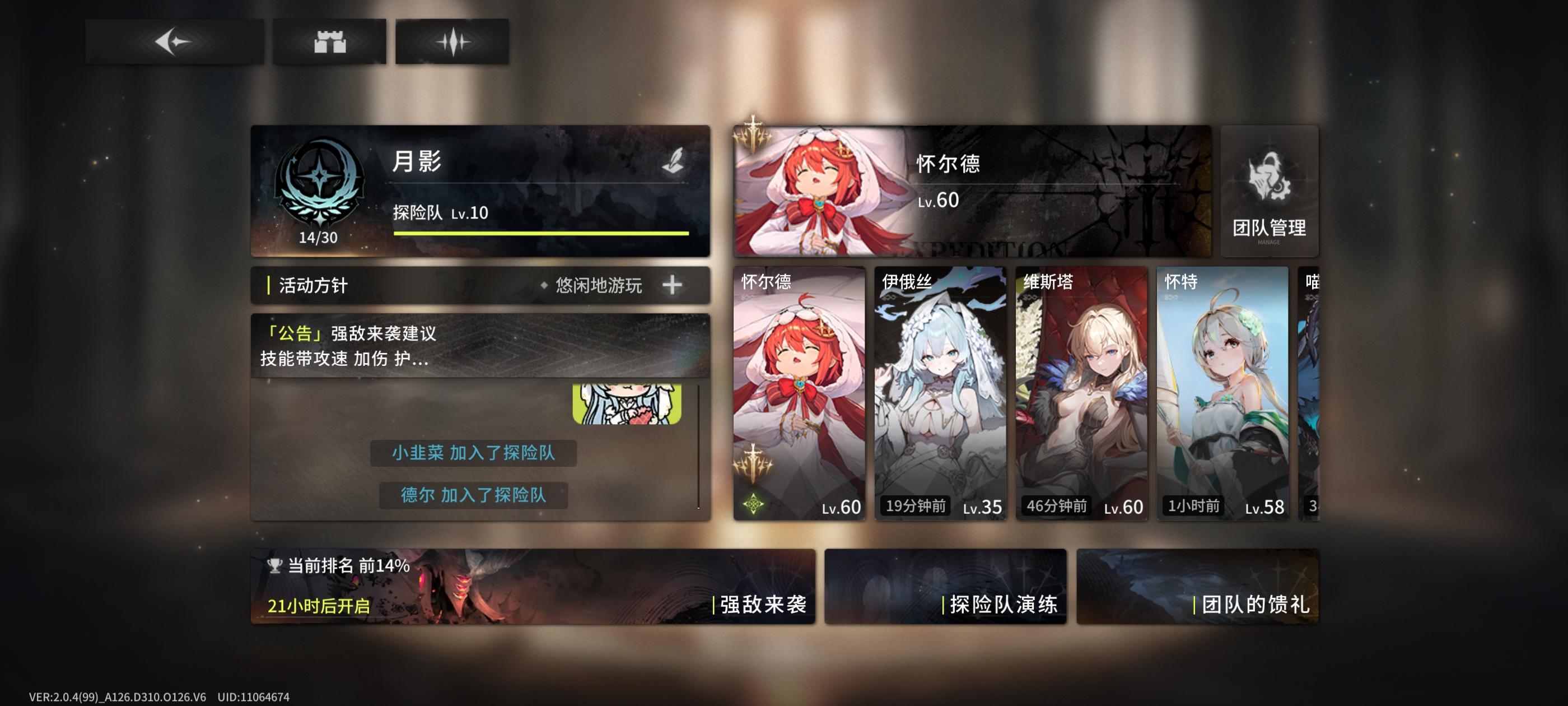 公会招人-[月影]截图