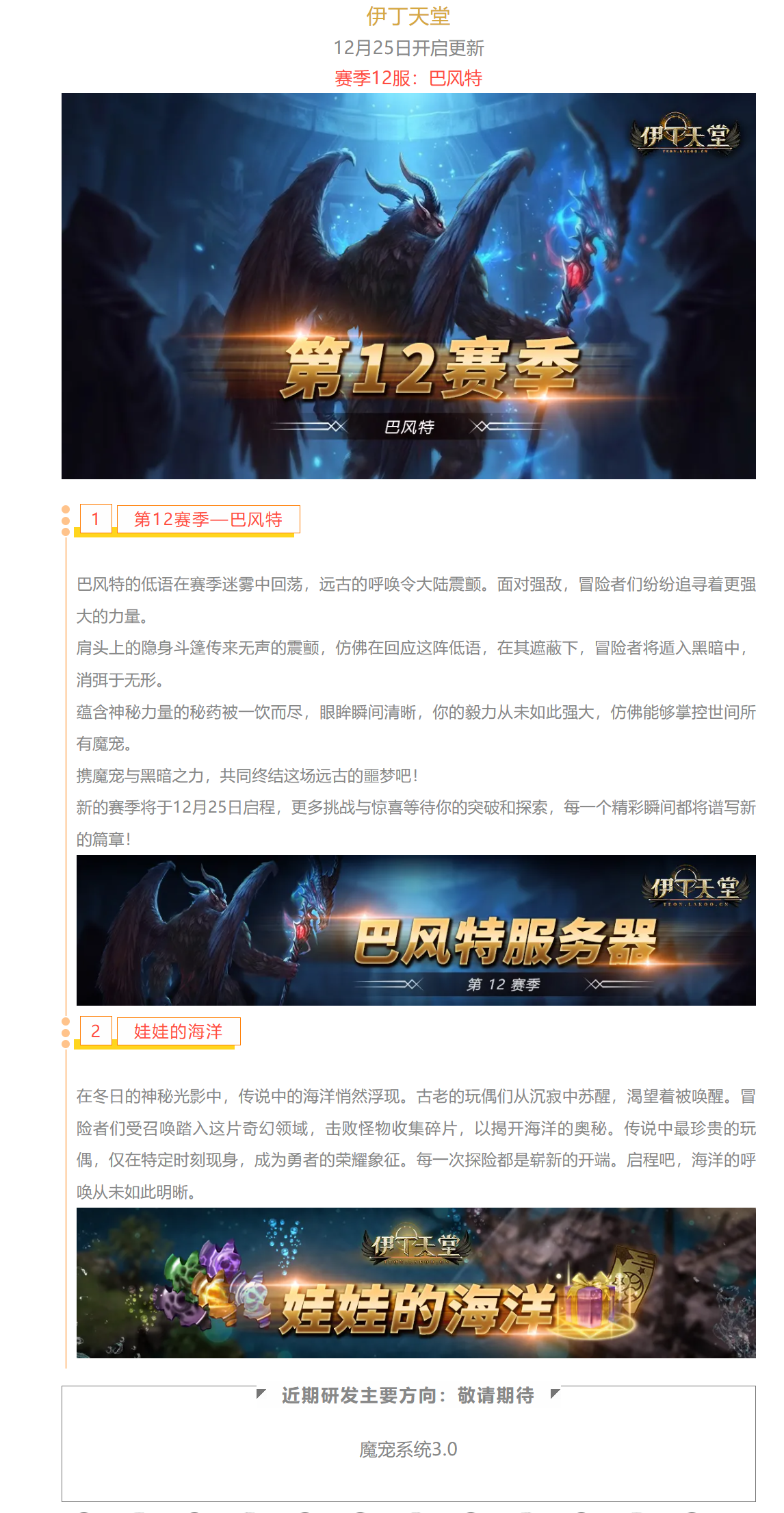|伊丁天堂|[梦想启航]12月更新预告：第12赛季—巴风特