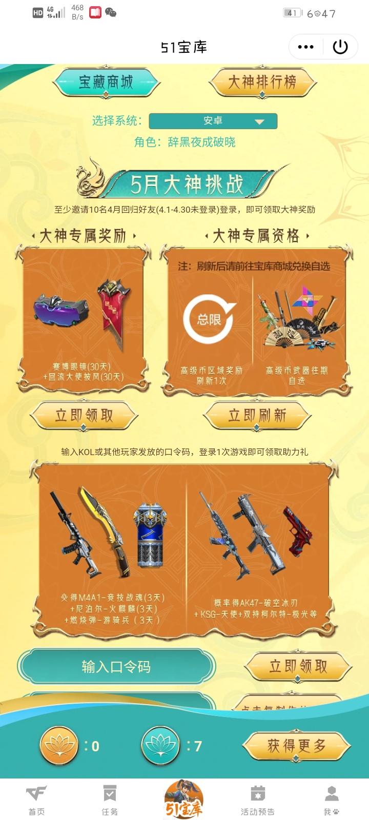 五一劳动节兑换码