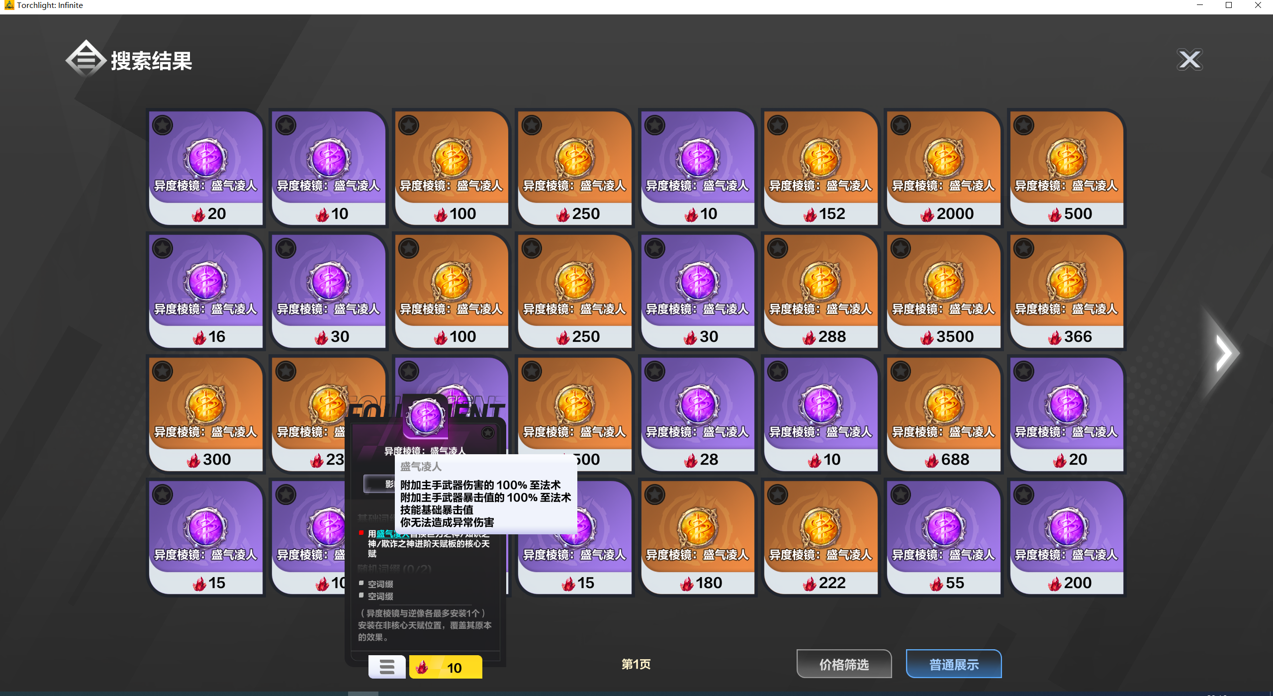 关于凌镜：盛气凌人，评测