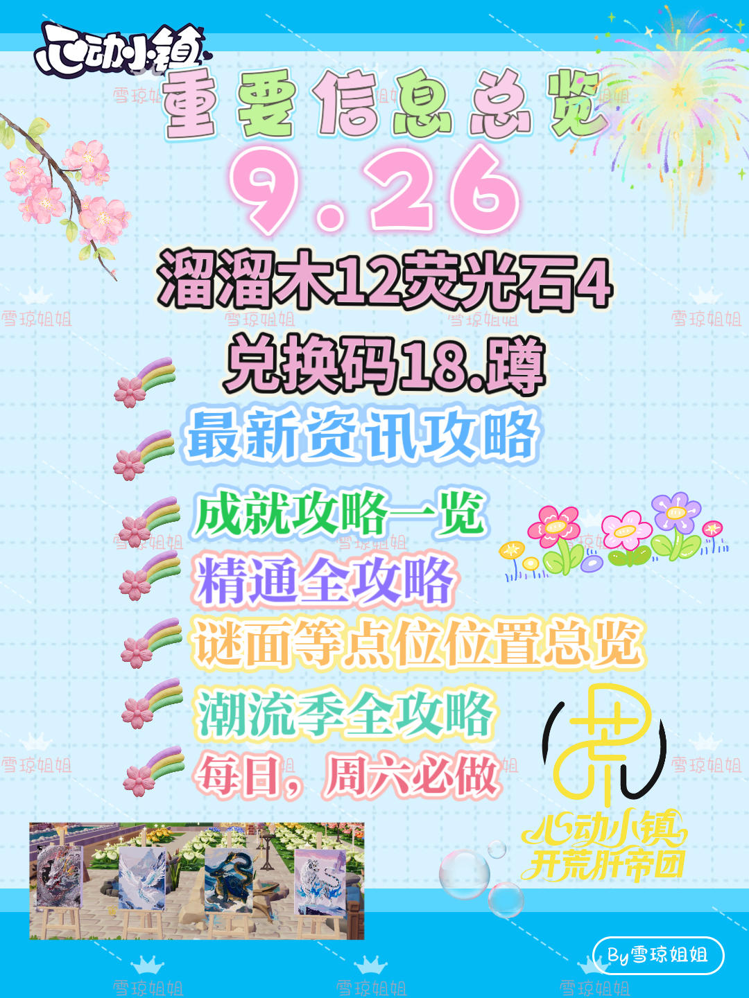 9.26硬核信息总览攻略合集（每日更新）