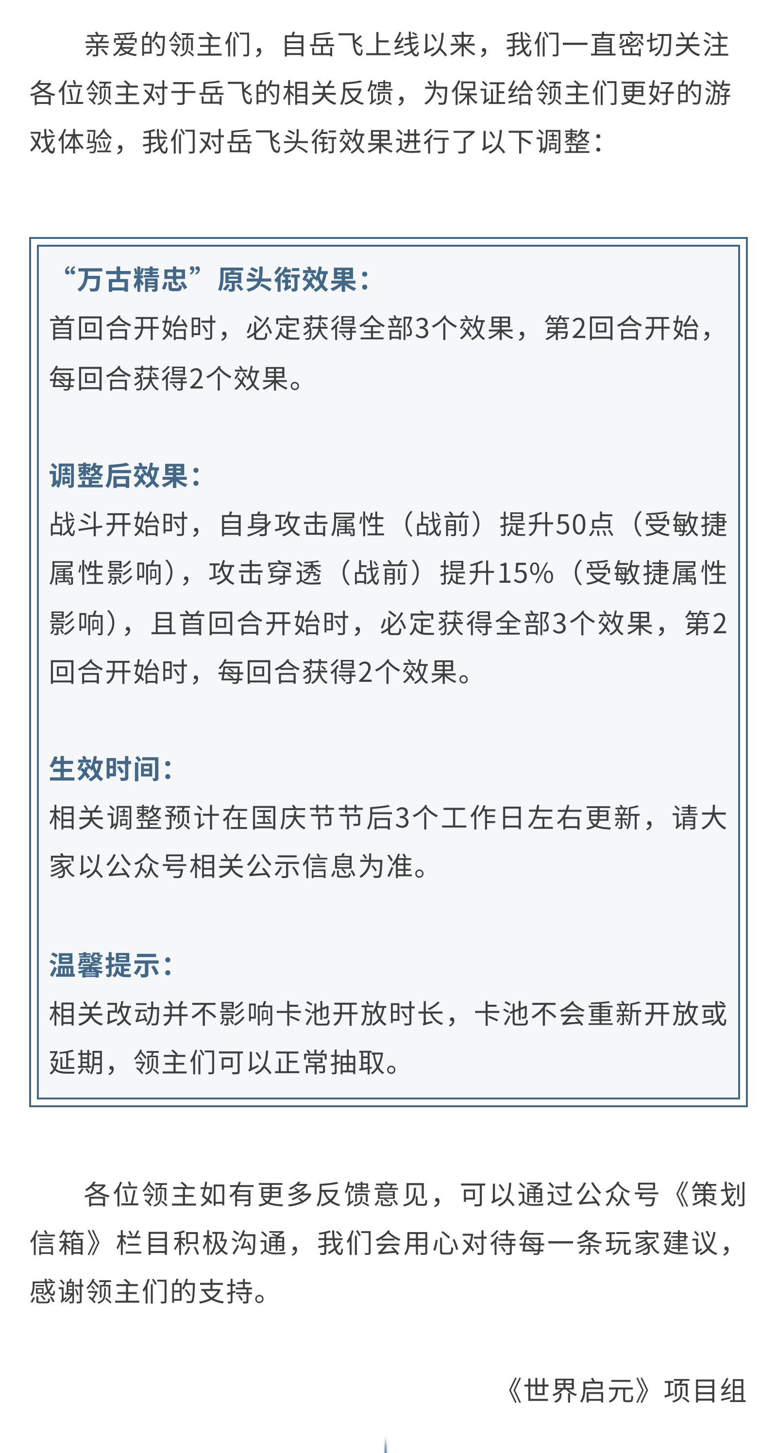 岳飞英雄头衔调整说明