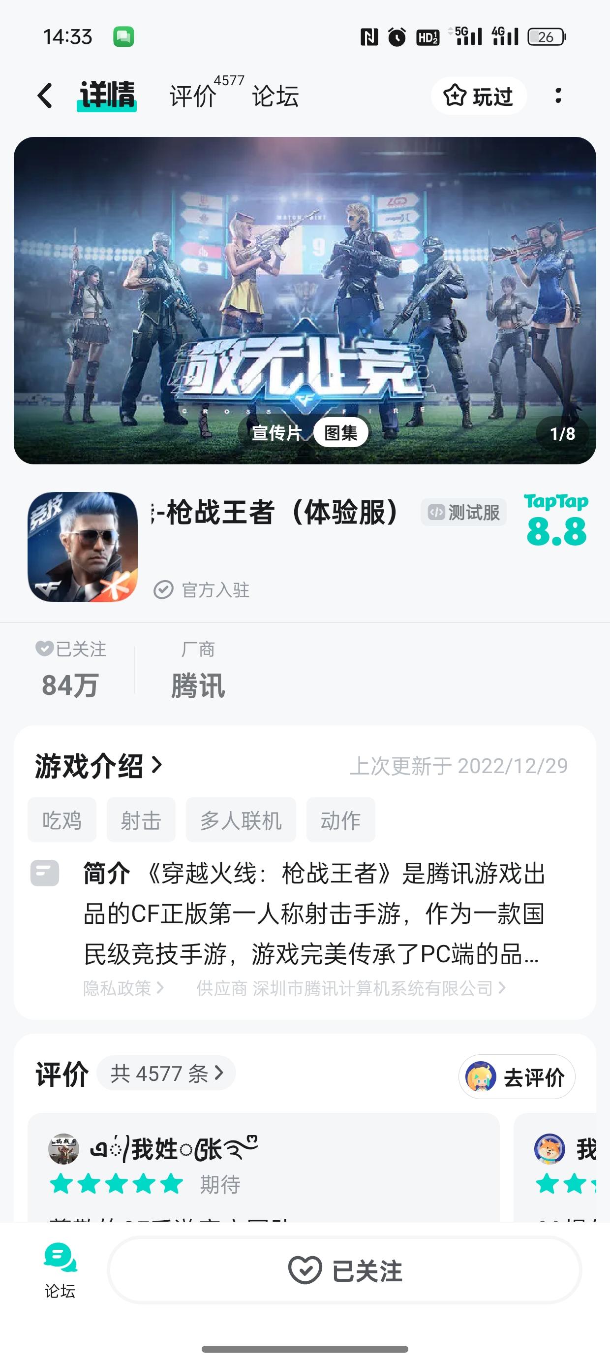 申请体验服资格