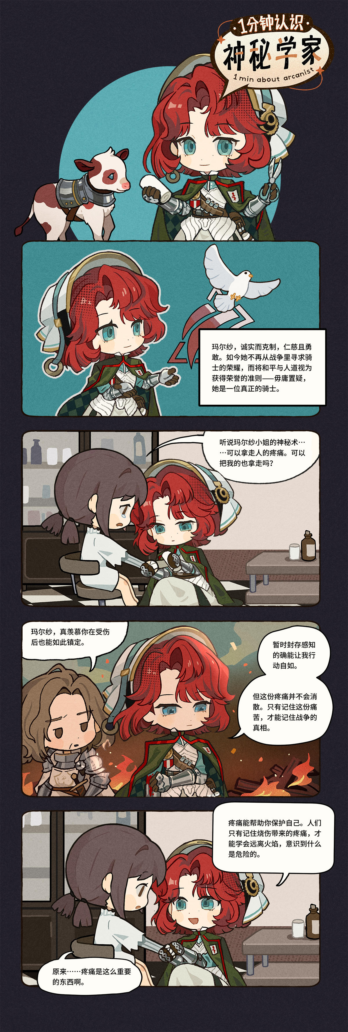 《1分钟认识神秘学家》：玛尔纱