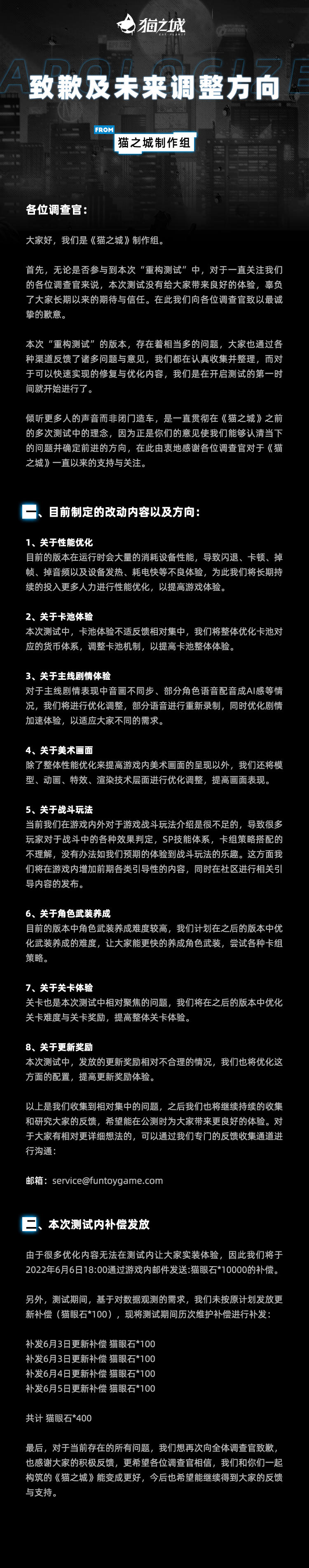 【公告】关于重构测试的致歉及未来调整方向