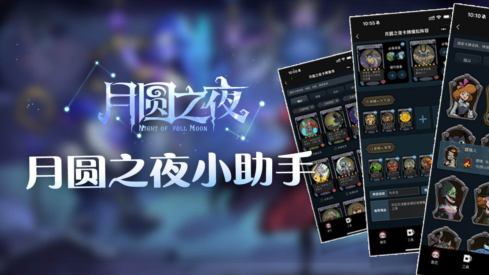 「月圆之夜小助手」小程序上线啦！