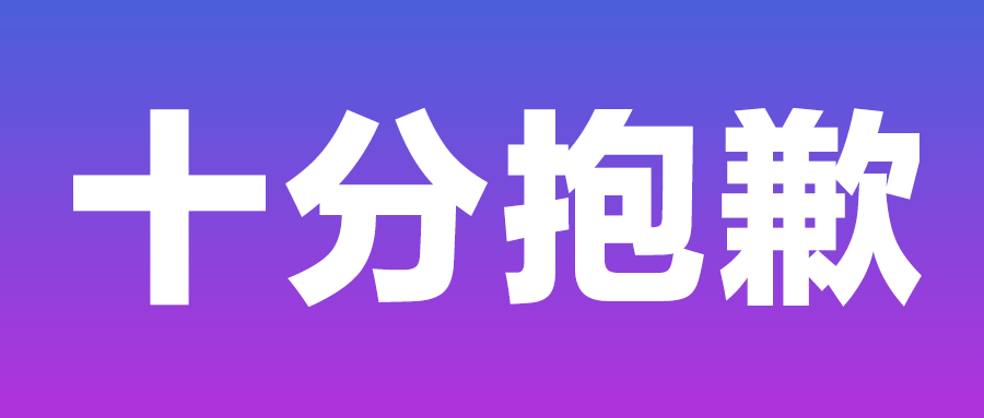 对不起，现在才把赛车涂装价格打下来，是我们的错！
