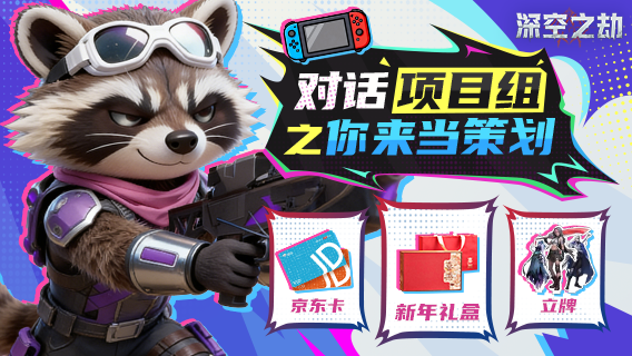 【福利局】全民策划招募！提建议送百元补贴~