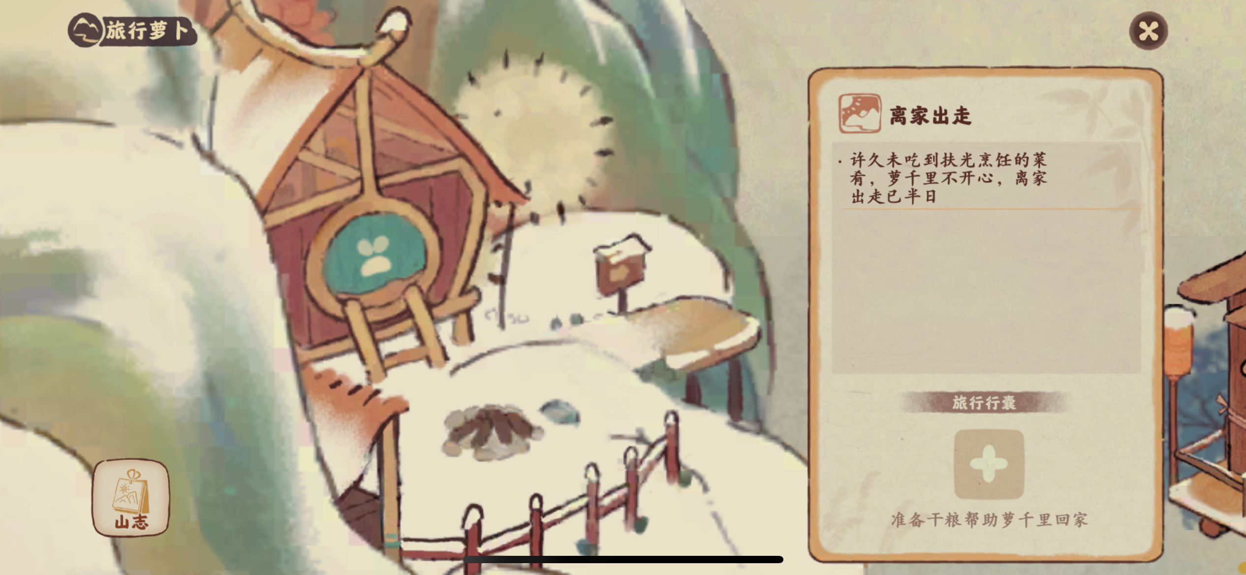 【旅行萝卜】隐藏成就