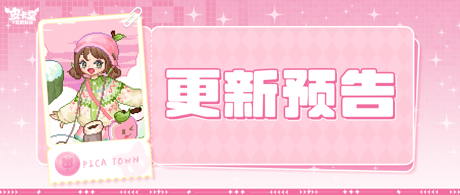 更新预告|1月29日更新