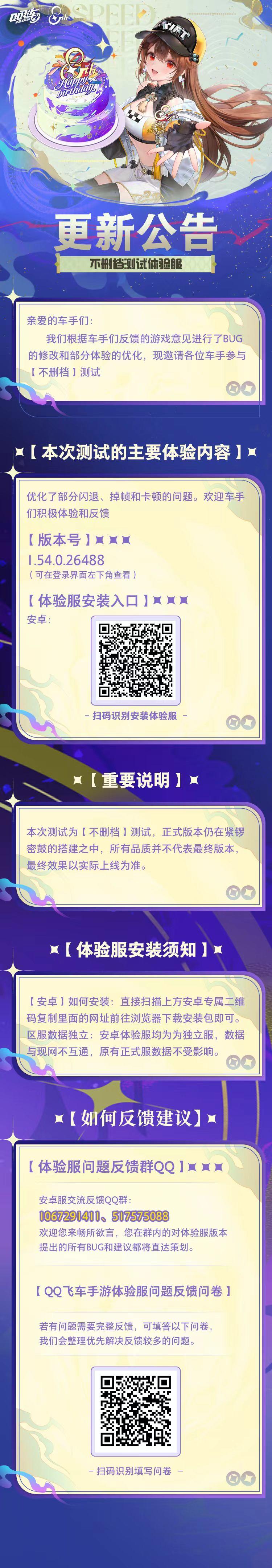 不删档测试体验服更新公告