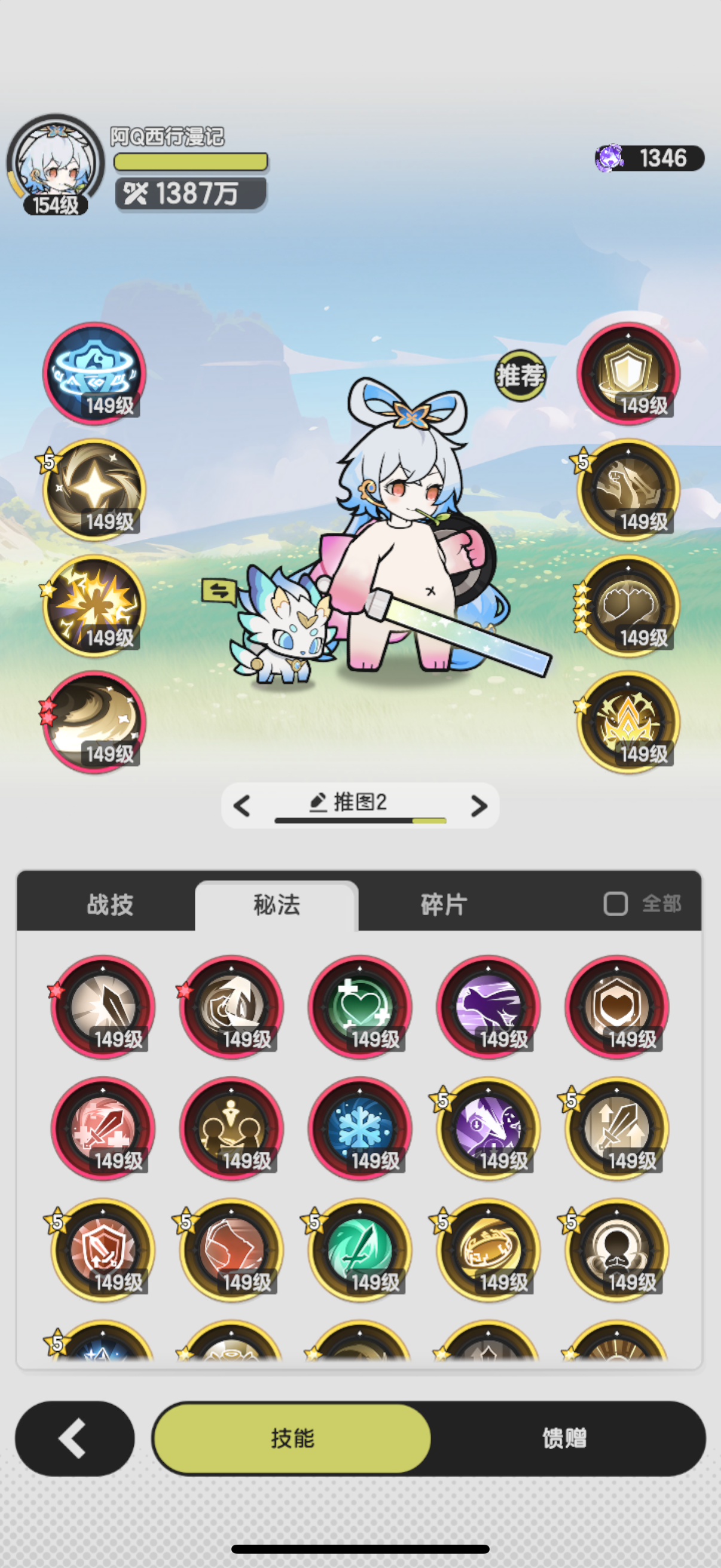 骑士推图技能推荐 稳定越1.25倍战力截图