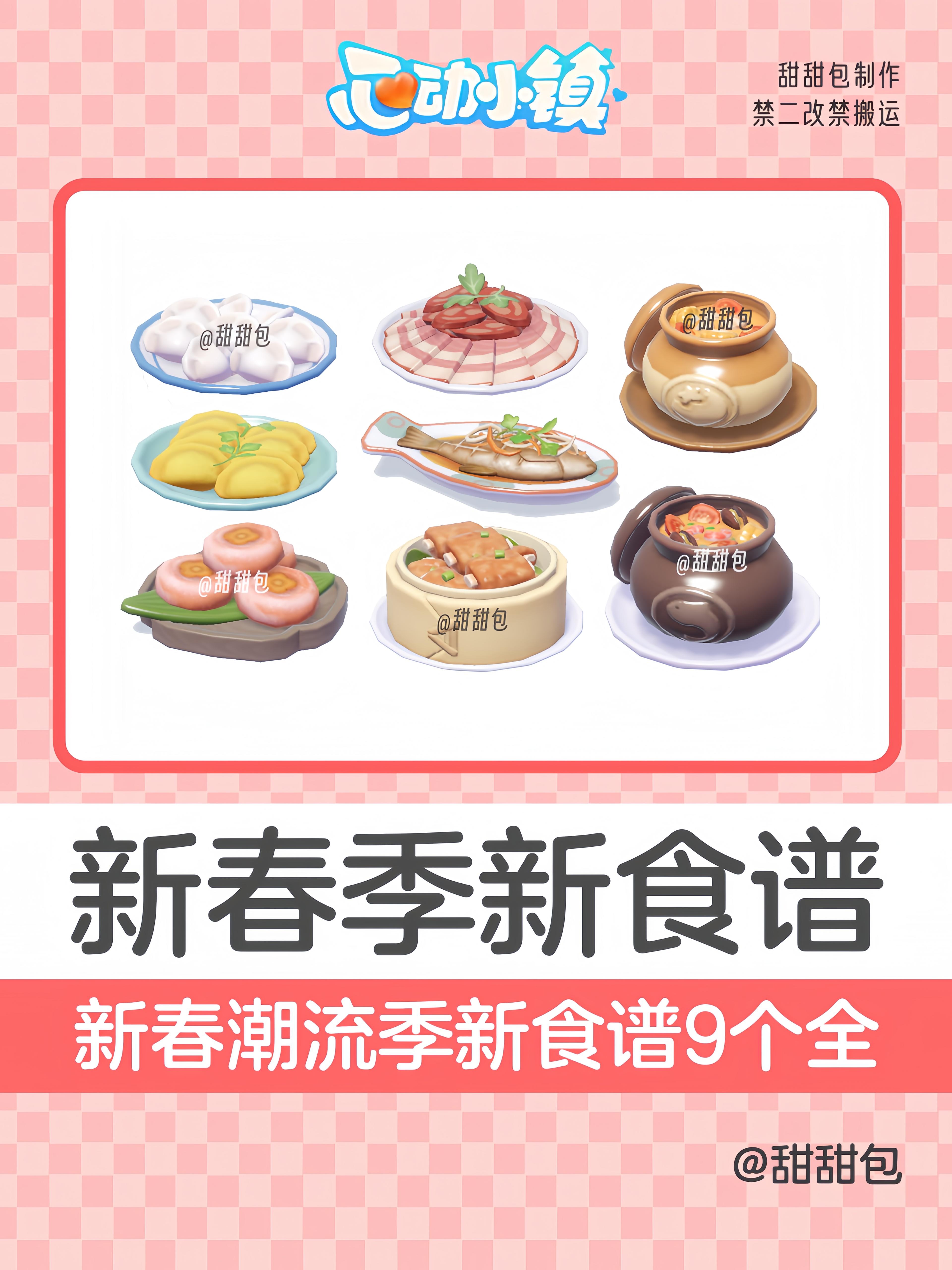 新春季新食谱全攻略(9个全)截图