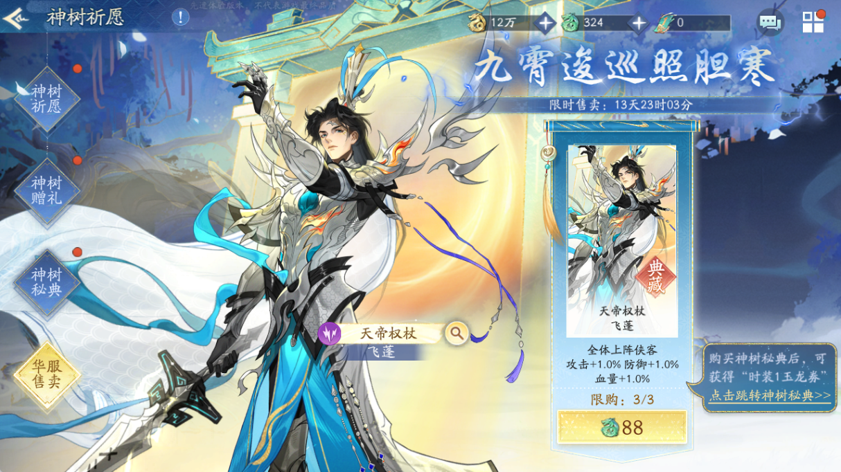 雷珍（武）·飞蓬新时装【九霄巡御】特效